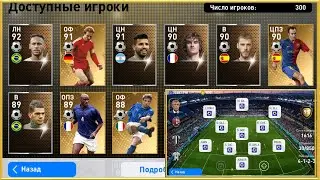 eFootball PES 2020 Mobile Patch 4.6.2 HARD GAME. ОВВ. No colored balls. There is no physical form.