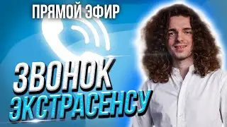 Отвечаю на ваши вопросы в прямом эфире!