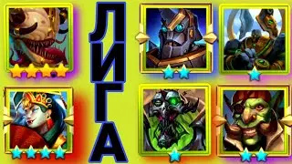 Крушители Подземелий. ЛИГА.   Донатер VS Простой игрок