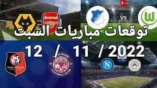 توقعات مباريات اليوم كوطي سبور ✅ Saturday matches predictions 1XBET