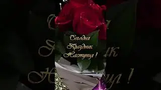 С Днем Ангела,Екатерина🌹🌹🌹