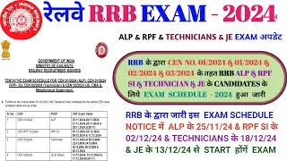 रेलवे ALP & RPF & TECH & JE EXAM बड़ी अपडेट RRB ALP & RPF & TECHNICIAN & JE EXAM SCHEDULE 2024 #rrb