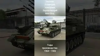 Обзор на ЗСУ-23-4 Шилка 