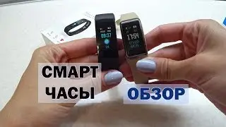 СМАРТ ЧАСЫ | ФИТНЕС БРАСЛЕТ | ОБЗОР