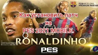 Как установить патч на eFootball PES 2021 MOBILE, так же при закрытой папке Android.