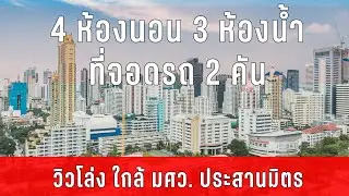 ขายคอนโด อโศกมนตรี สุขุมวิท Kiarti Thanee City Mansion เกียรติธานี ซิตี้แมนชั่น ที่จอดรถส่วนตัว