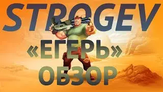 Guns of boom: Обзор на «Егерь».