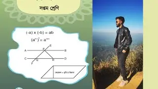Class 7 Math . সপ্তম শ্রেণী গণিত প্রথম অধ্যায়। #class #class7 #class7maths #class7th #class7thmath