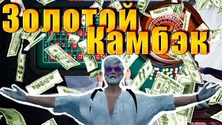 GTA5RP Наконец то ЗАНОС В КАЗИКЕ