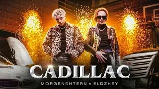 [МИНУС] MORGENSTERN & Элджей - Cadillac (INSTRUMENTAL) В ЧЕСТЬ ДНЯ РОЖДЕНИЯ КАДИЛЛАКА