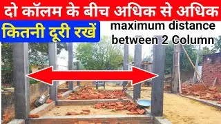 maximum distance between two RCC column for building | RCC column maximum distance | column spacing