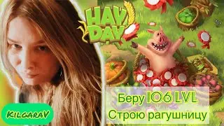 HAY DAY коллекции разачарование 😞Строю Рагушницу!