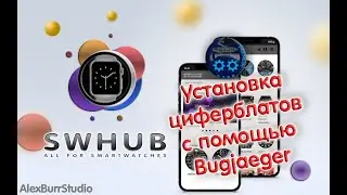Установка циферблатов с помощью Bugjaeger на WearOS