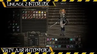 ПАТЧ ИНТЕРФЕЙСА ДЛЯ INTERLUDE (Бесплатная версия Neophron)