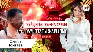 Нығматуллин қазақтарды құл көріп, қытайларға миллиондап төлеуде