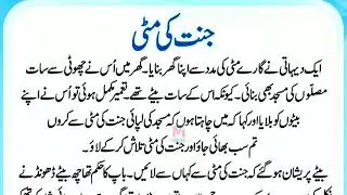 The soil of heaven | stories | Mohid Info
