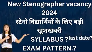 New Stenographer Vacancy 2023 For All Steno Students Steno Update