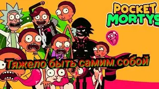 Pocket Mortys тест