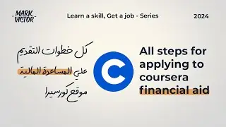 Coursera Financial Aid Application اذاي تقدم علي المساعدة المالية علي كورسيرا