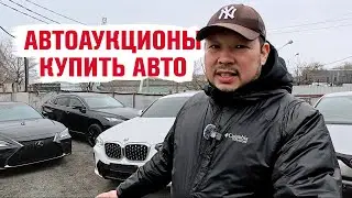 How to buy cars from car auctions.