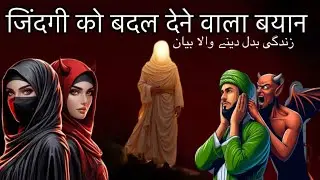 ऐसा बयान कभी नहीं सुना होगा | पीर अजमल राजा साहब | दिल छू लेने वाला इस्लामिक पैग़ाम”