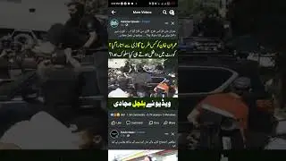 how  imrankhan  is being treated in court hearing #imrankhan #zamanpark is