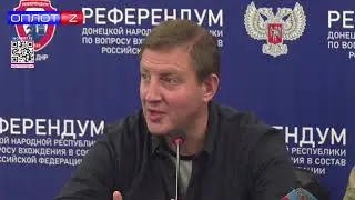 Андрей Турчак: Мечта Донбасса сбылась!