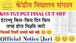 KVS PGT TGT FINAL CUT-OFF/TGT PGT FINAL CUT-OFF KVS/KVS PRT CUT OFF 2022-23/KVS INTERVIEW DATE
