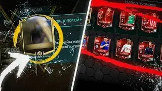 ОТКРЫЛ ПАК В КОТОРОМ 250 ИГРОКОВ!! | ВЫПАЛО 15 ЭЛИТ В ОДНОМ НАБОРЕ!!! | РЕКОРД ЮТУБА!!!