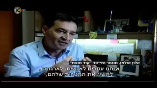 כתבה בחדשות שישי ערוץ 10 על אלון אולמן ו
