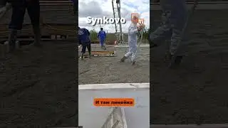 Заливаем перекрытие СМП Марко  #перекрытие