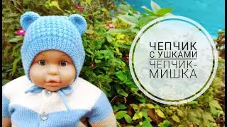 Чепчик с ушками/Чепчик-Мишка подробный МК