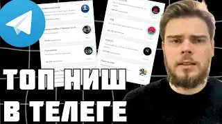 Top 4 Niches for Growing a Telegram Channel | How to Promote a Telegram Channel