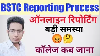 Bstc Second List 2021/ Bstc College Allotment 2021/ Bstc online Reporting kaise kare/ Bstc 2021