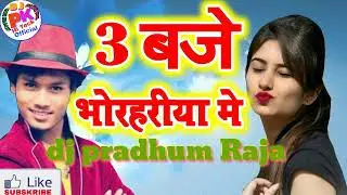 chumma lelko tin baje bhorhariya me ++dj pradhum Raja bhojpuri hit song