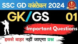 SSC GD GS | SSC GD GS IMPORTANT QUESTIONS | SSC GD 2024