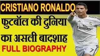 Cristiano Ronaldo : फूटबाल का बादशाह || Full Biography [In Hindi]