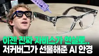 이게 진짜 스마트폰을 대체할까? 국내 3대 뿐인 한정판 스마트 안경..