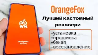 PHONE FLASHING WITHOUT A PC. BACKUP AND RECOVERY. THE BEST CUSTOM RECOVERY FOR BEGINNERS - Orange...