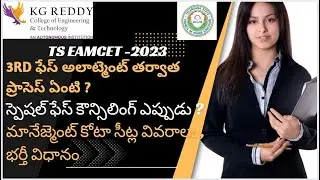 What after TS EAMCET-2023 3rd Phase Seat Allotment ?