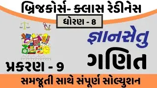 gyansetu dhoran 8 maths solution | gyansetu dhoran 8 ganit | gyansetu std 8 chapter 9 solution