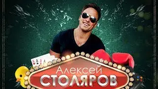 Алексей Столяров о слабаке Соболеве, Машиной попе, Лысом из Браззерс, и стероидах