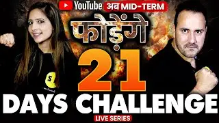 21 Days Live Challenge अब Mid Term फोड़ेंगे 🔥🔥| Class 10 Boards Special 2024-25 with Science and fun