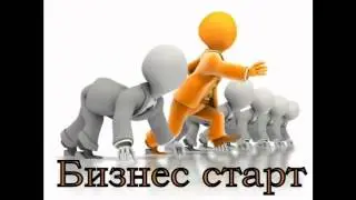свой бизнес за миллион рублей