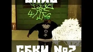 СЛИВ СБОРКИ #2 SAMP