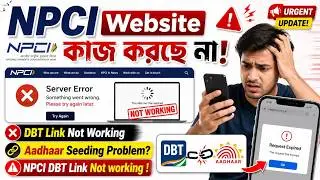 NPCI সেবা বন্ধ ! NPCI website কাজ করছে না ! NPCI website Not working ! NPCI DBT Link Not working !