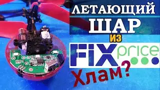 ✅Fix Price Flying Ball. Technical Review.