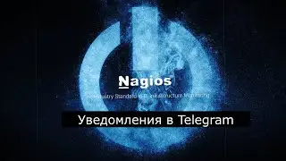 5. Уведомления в Telegram с Nagios Core / Alert / Nagios Core / Telegram