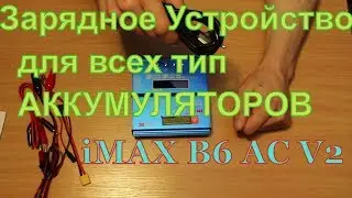 GUN CHARGER iMax b6 v-2