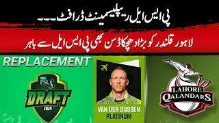 PSL 2024 | Big Blow to Lahore Qalandars | Ven der Dussen out from PSL 9 | PSL 9 replacement draft